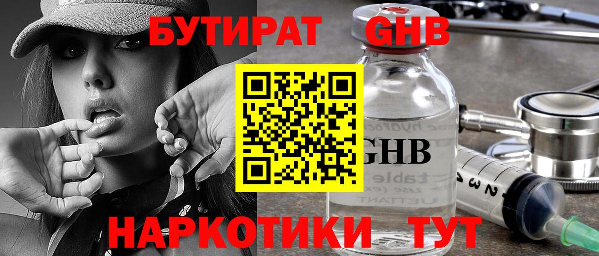 БУТИРАТ Butirat  Вход с VPN  Зима 