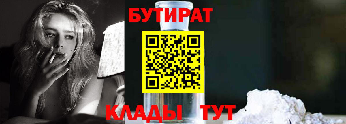 Бутират 99% Зима