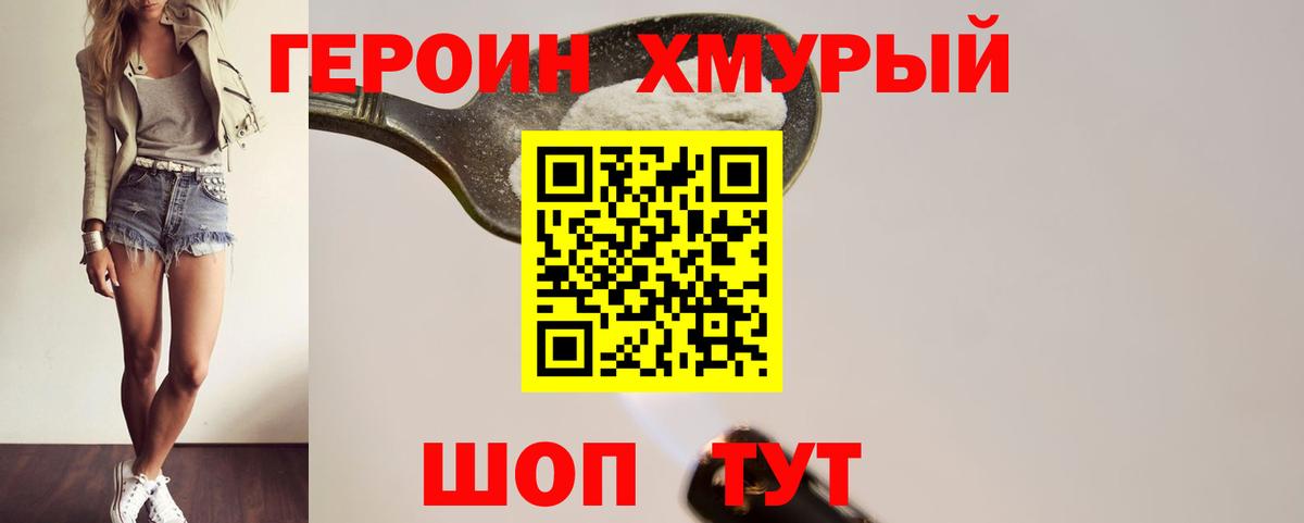 Зима  Героин Heroin  Вход с VPN 