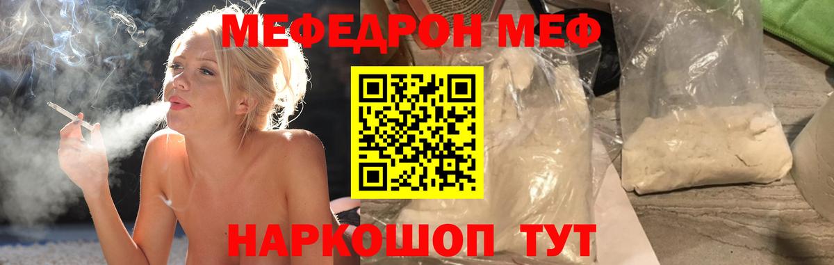 Мефедрон кристаллы Зима