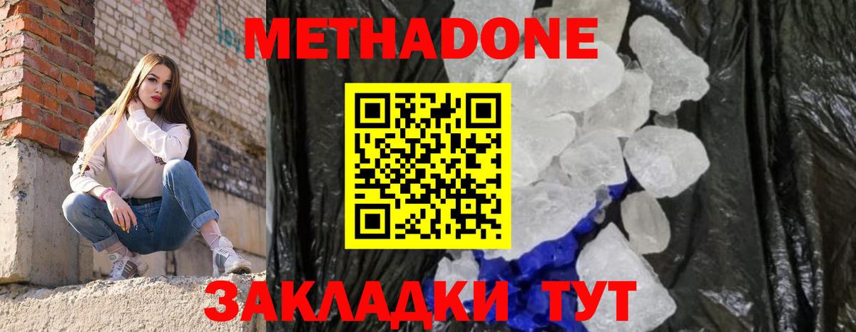 Зима  МЕТАДОН кристалл  Вход с VPN  МЕТАДОН белоснежный 